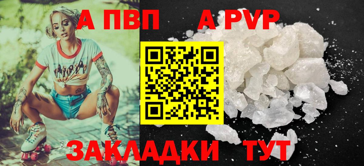 A-PVP СК  Alpha-PVP Соль  Беслан  Вход с VPN  Альфа ПВП СК 