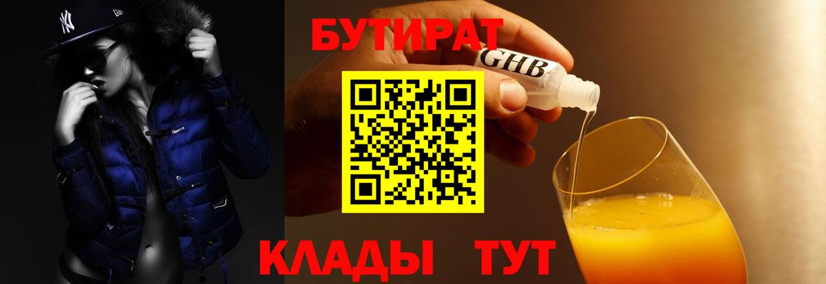 Бутират вода Беслан