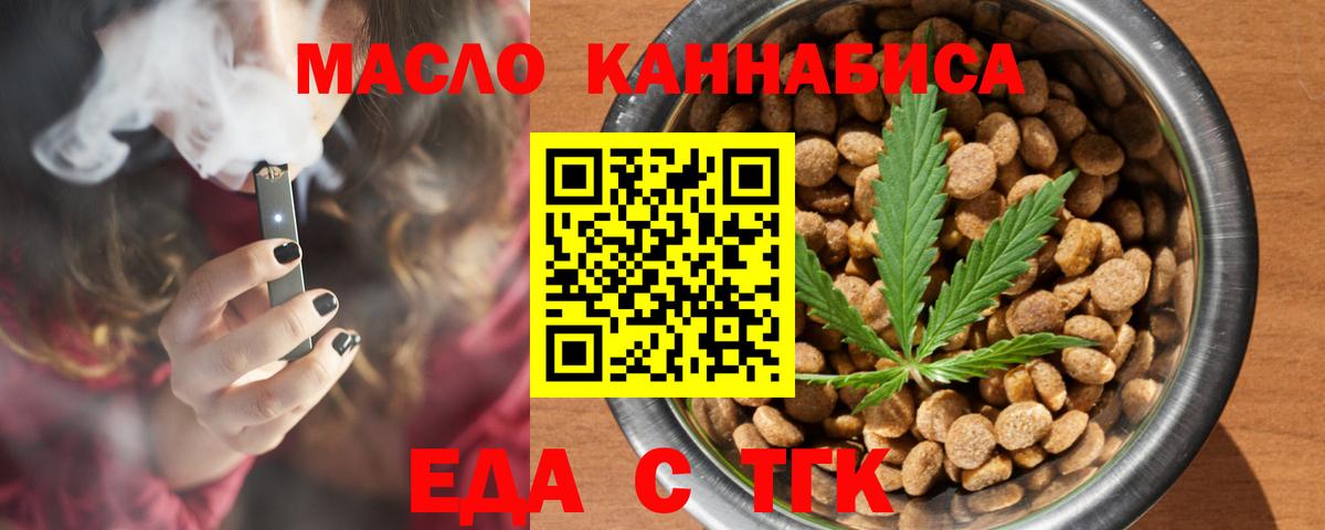Еда ТГК конопля  Вход с VPN  Беслан 