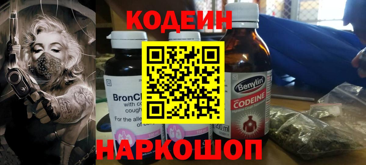 Codein напиток Lean (лин)  Вход с VPN  Беслан  Codein напиток Lean (лин) 