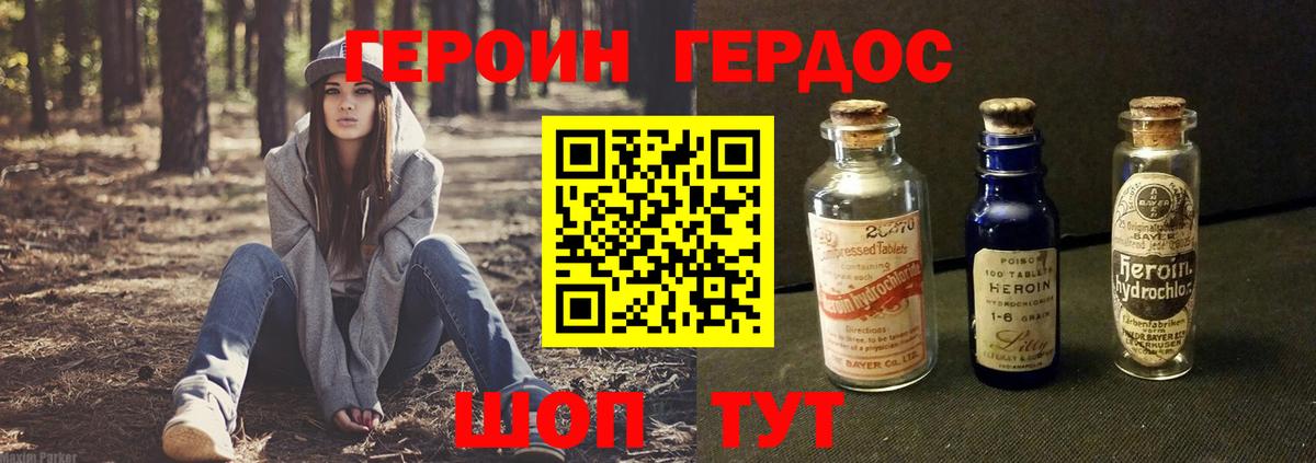 ГЕРОИН Heroin Беслан