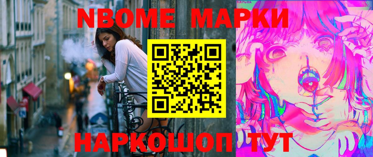 Марки 25I-NBOMe 1,5мг Беслан