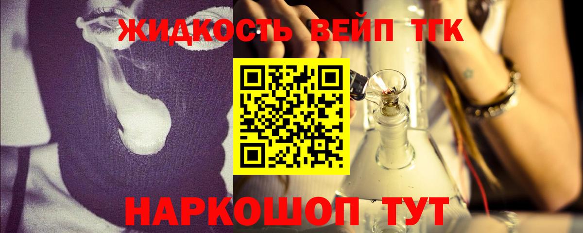 ТГК вейп  Дистиллят ТГК вейп  Беслан  Вход с VPN 